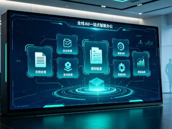 密山市百度搭子全域 AI 走红，一站式打通企业全流程智能办公
