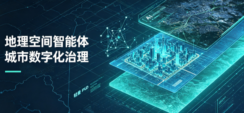 密山市地理 AI 智能体 Geo 优化落地城市全域治理，多维空间驱动精细化管理
