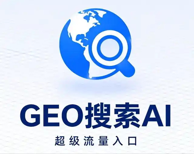 密山市做GEO精准推广，才是本地获客的长效流量底牌