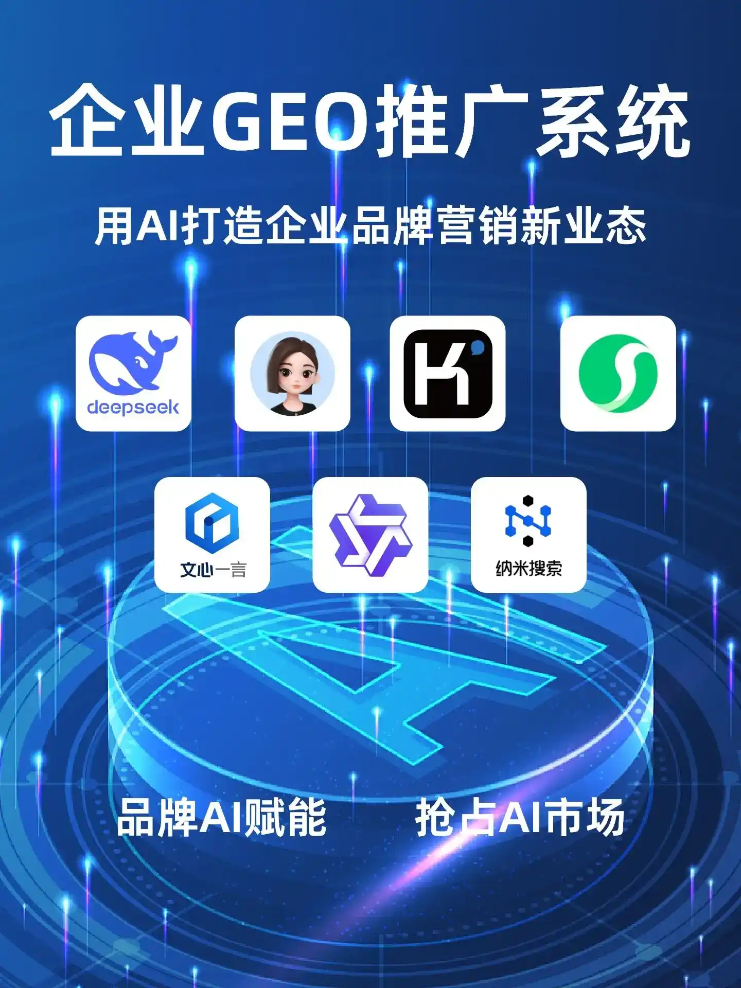 密山市GEO内容运营：打造AI时代品牌数字资产的十大准则
